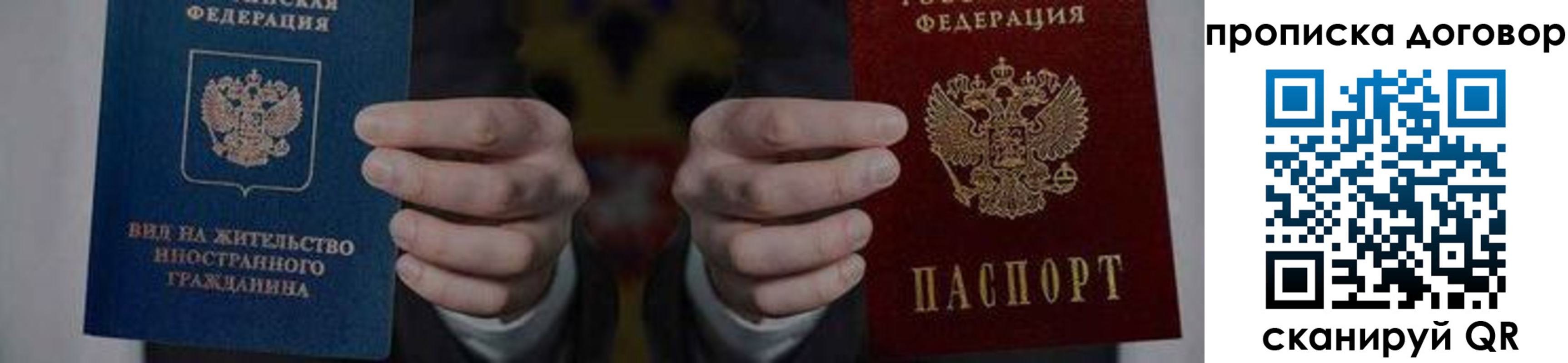 прописка законно в Яровом